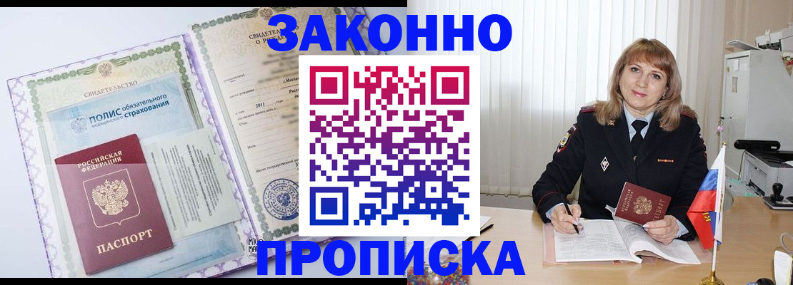прописка регистрация в Коврове