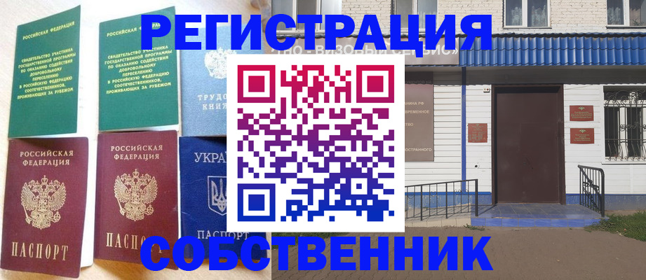 временная прописка в Коврове