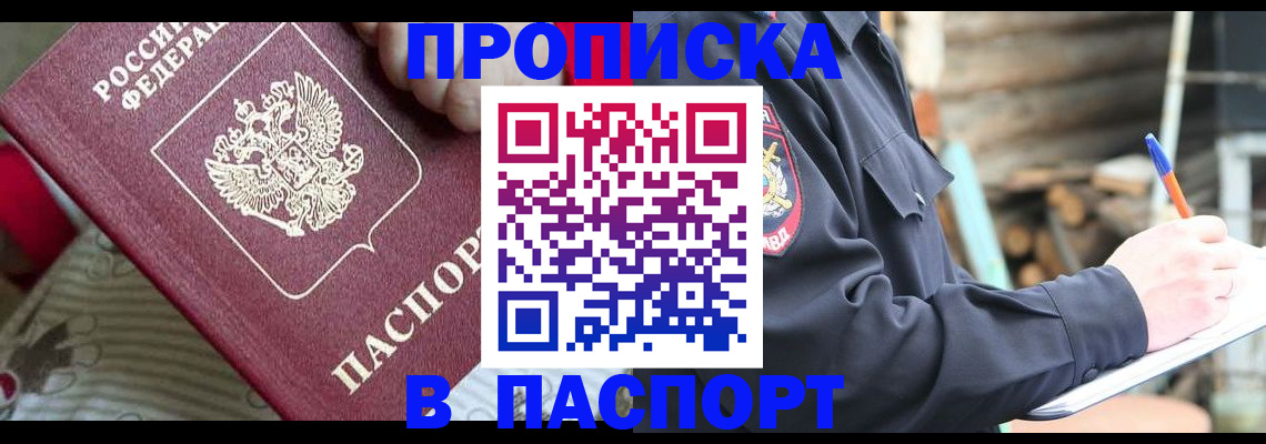 прописка в Коврове
